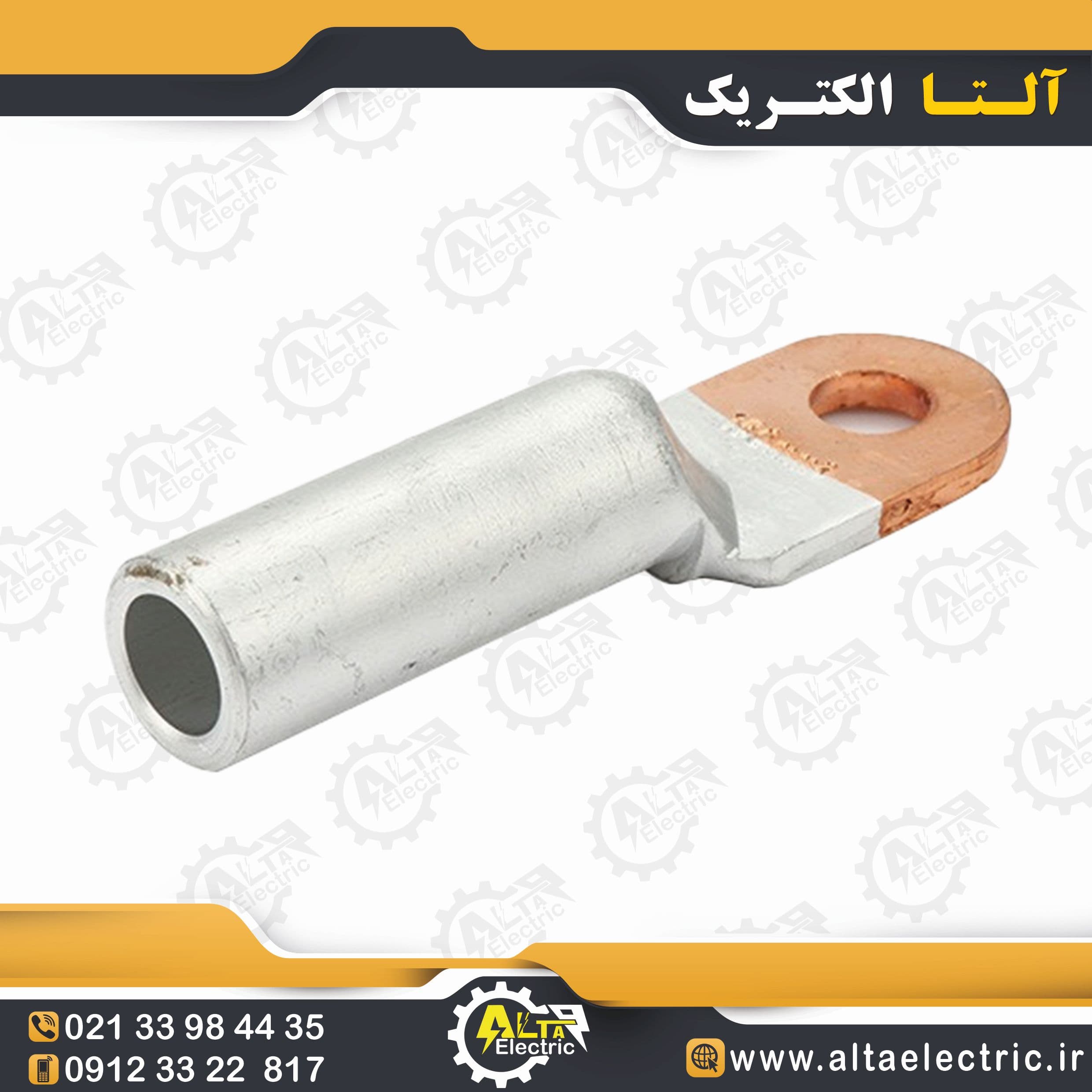 کابلشو بی متال DTL1 سایز 70 با سوراخ 12 — تصویر ۲