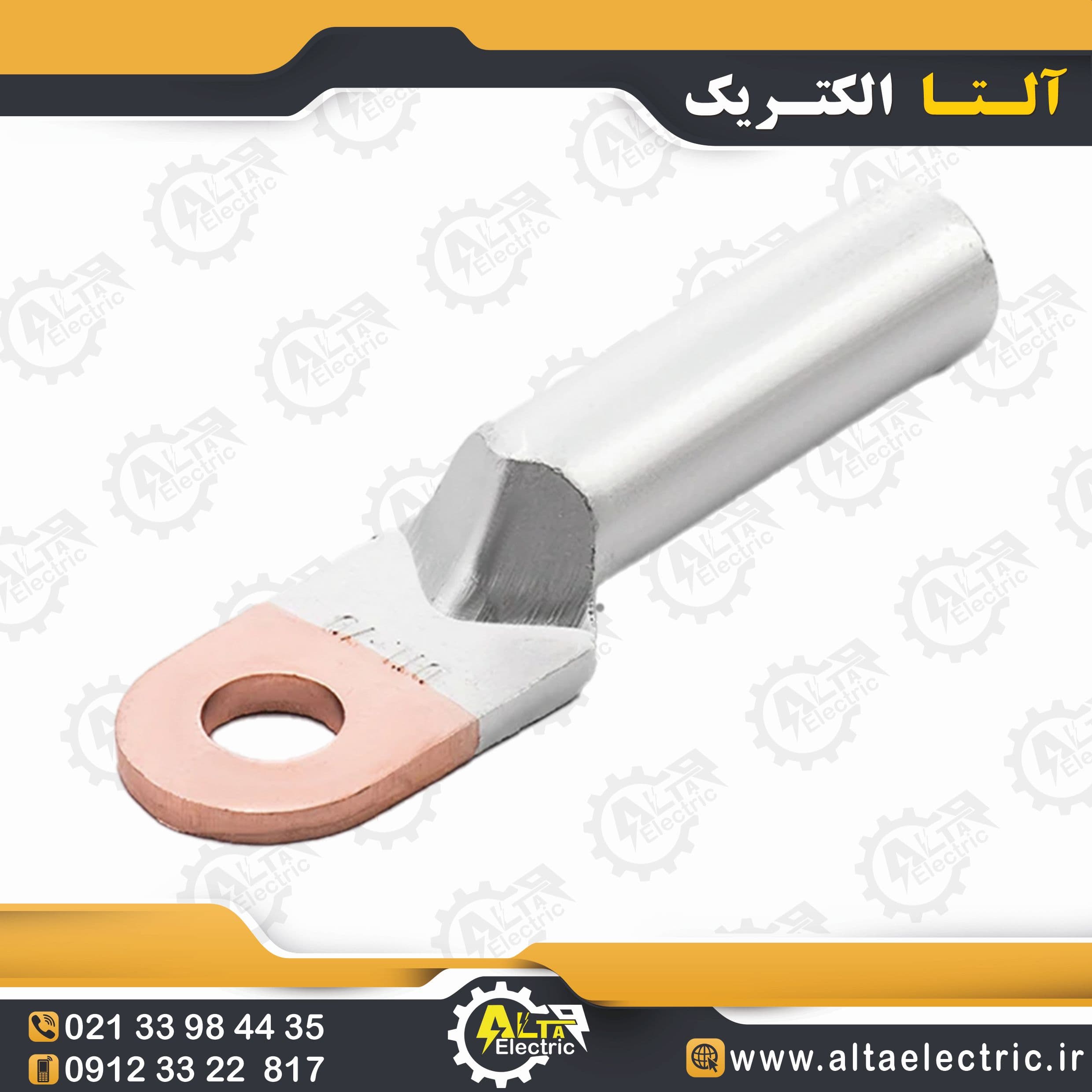کابلشو بی متال DTL1 سایز 70 با سوراخ 12 — تصویر ۳