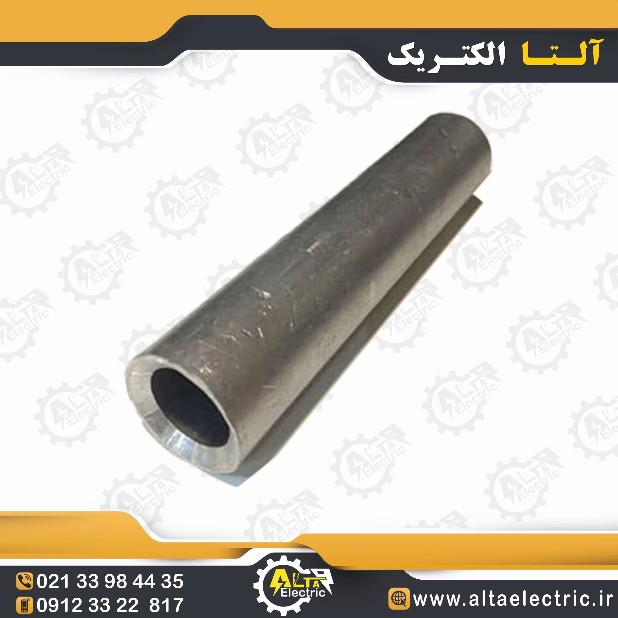 مف آلومینیوم سایز 120 — تصویر ۴