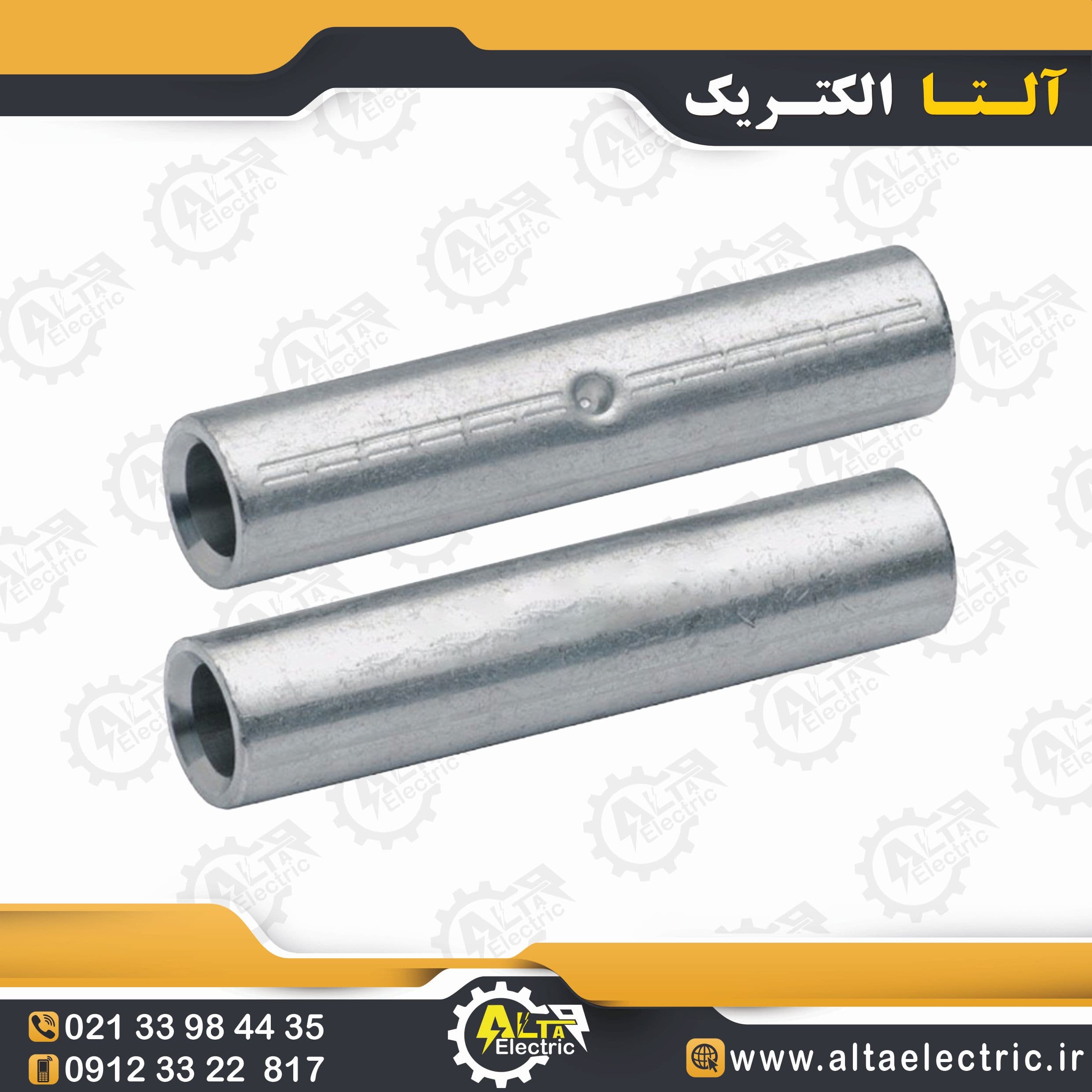 مف آلومینیوم سایز 70 — تصویر ۳