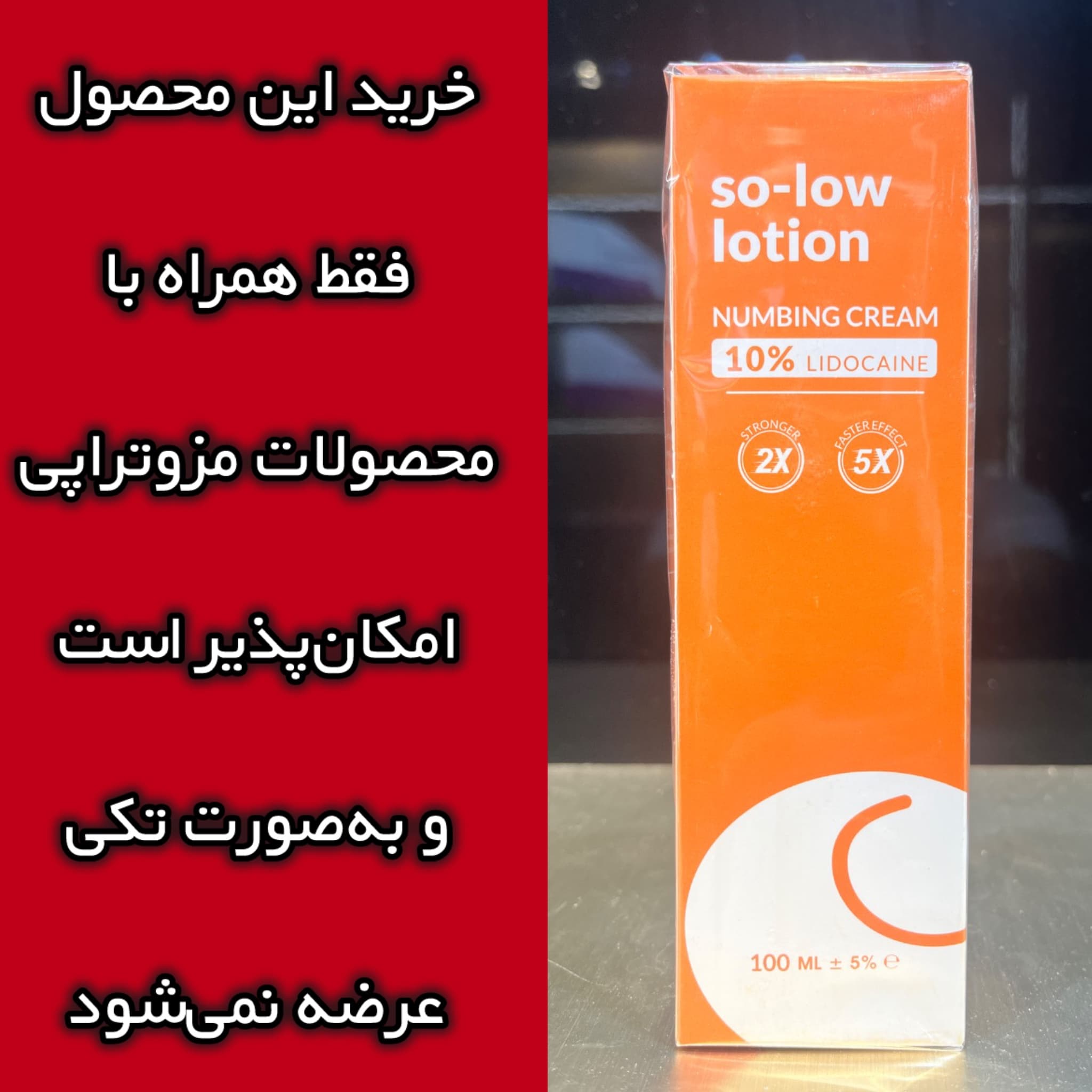 بی‌حسی سولولویشن ۱۰٪ حجم ۱۰۰ گرم | اثرگذاری سریع، ضد درد لیزر و تاتو