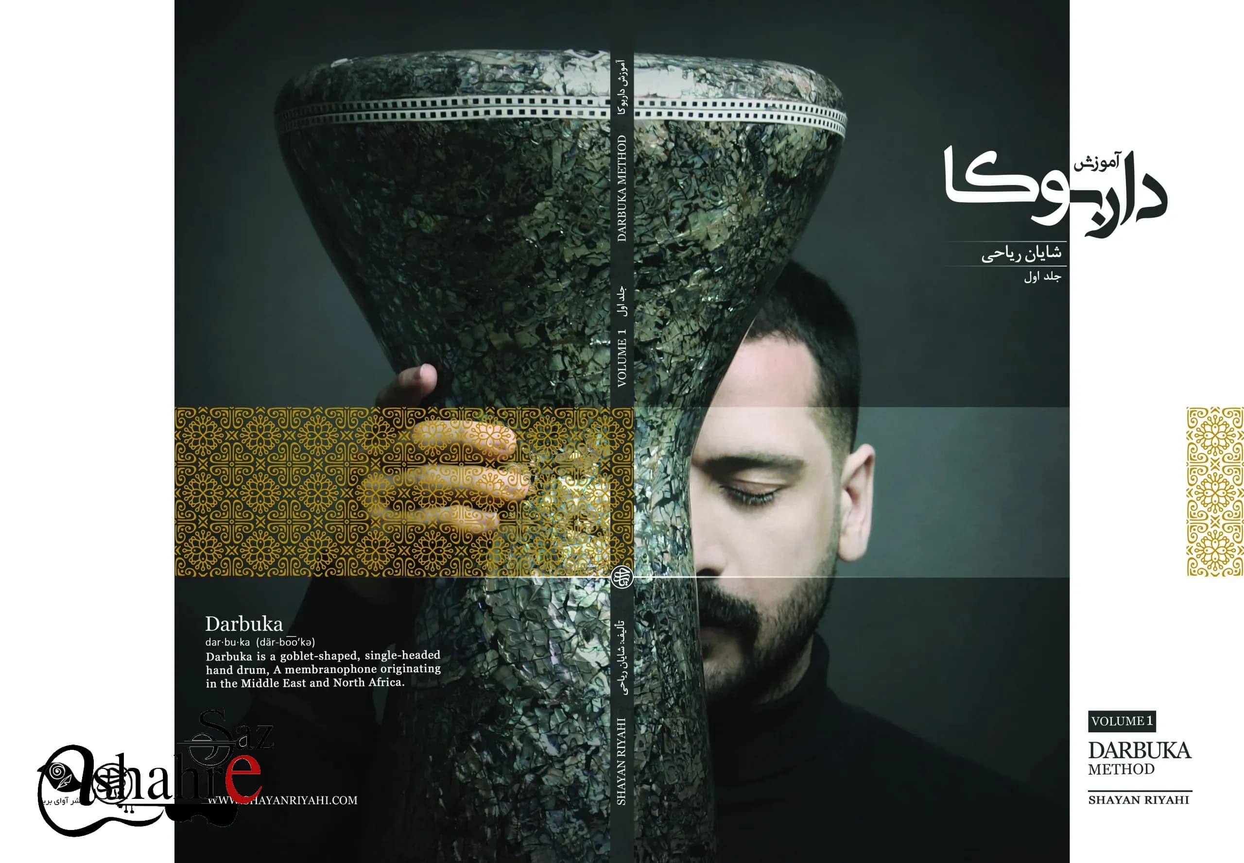 کتاب آموزش داربوکا جلد اول – شایان ریاحی — تصویر ۲