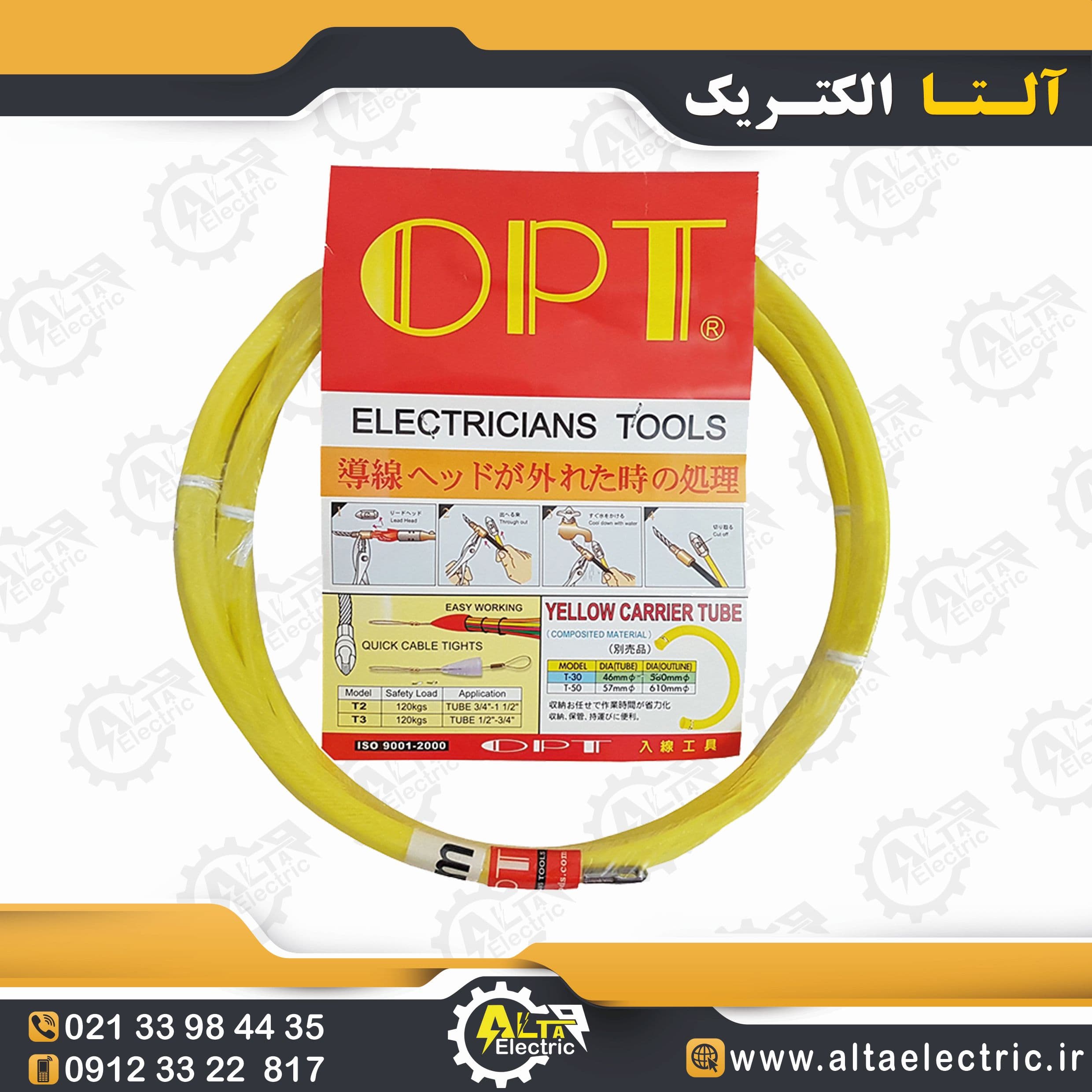 فنر سیم کشی پلاستیکی 5 متری OPT تایوان