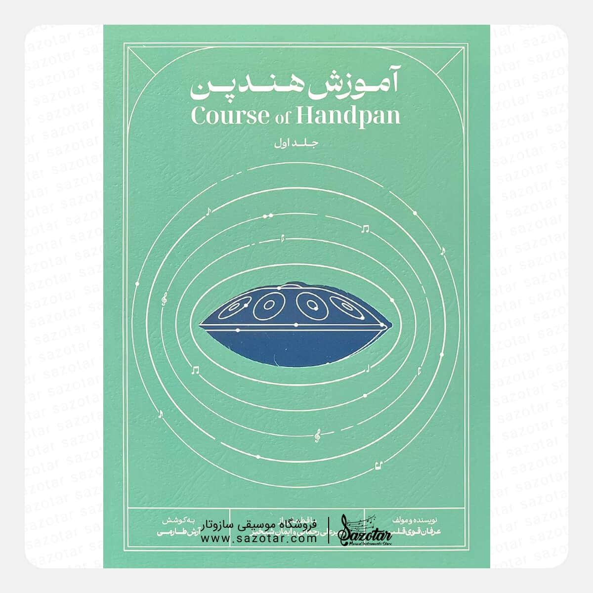 کتاب آموزش هندپن جلد اول – عرفان قوی قلب (هنگدرام)