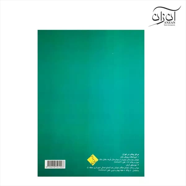 کتاب وزن خوانی جلد دوم علی اکبر شکارچی — تصویر ۳