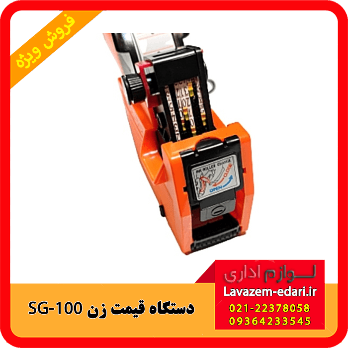 دستگاه قیمت زن Sg-100