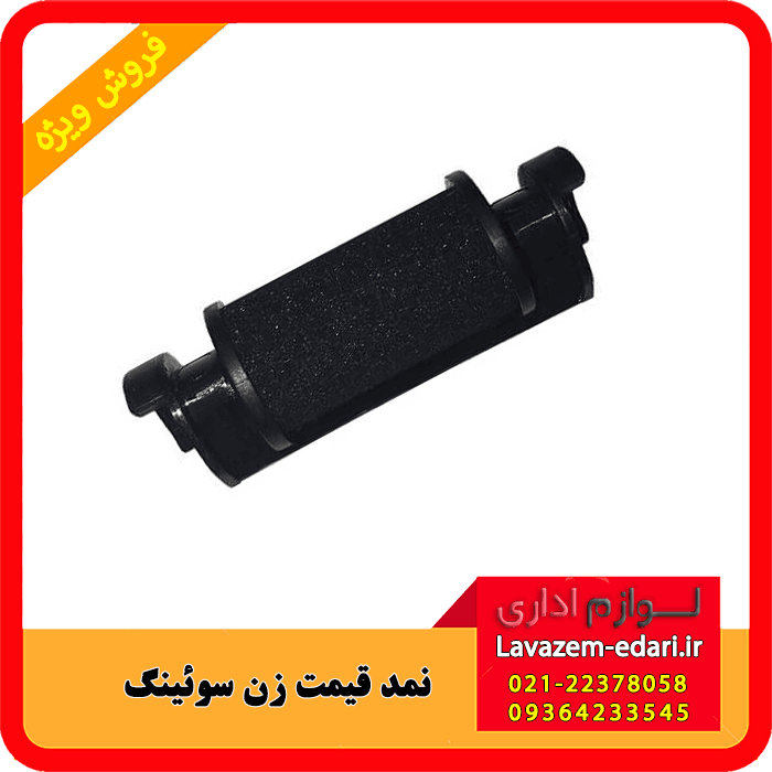 نمد قیمت زن و اتیکت زن سوئینگ swing اصلی