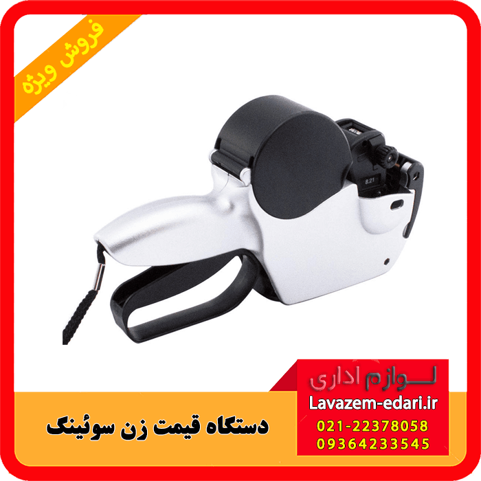 دستگاه اتیکت زن سوئینگ ایتالیایی Swing اصلی