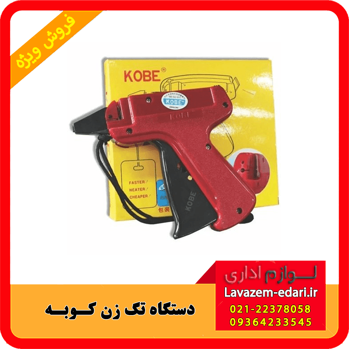 تفنگ تگ زن مدل کوبه Kobe