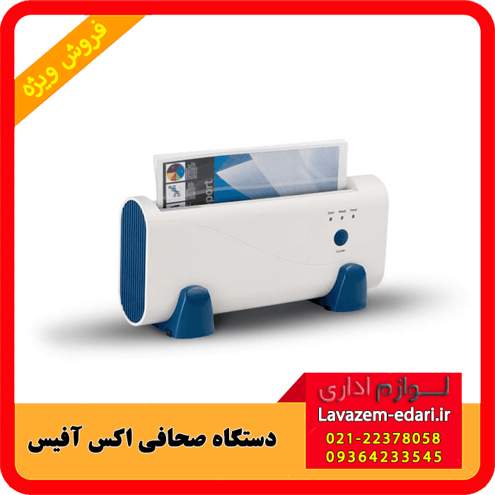 دستگاه صحافی اکس آفیس Xoffice