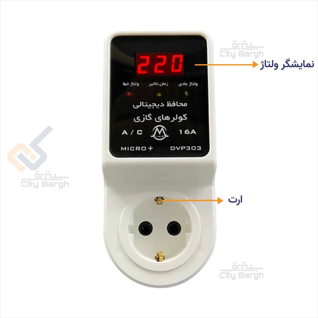 محافظ ولتاژ کولرگازی میکرومکس مدل DVP-303 — تصویر ۳