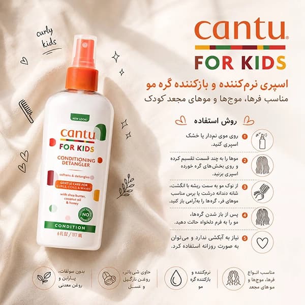 اسپری گره باز کن کودک کنتو Cantu — تصویر ۶