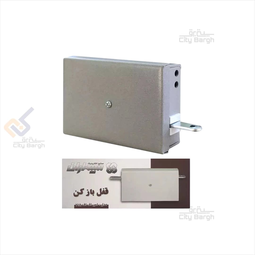 قفل دربازکن سیماران مدل 715 — تصویر ۶