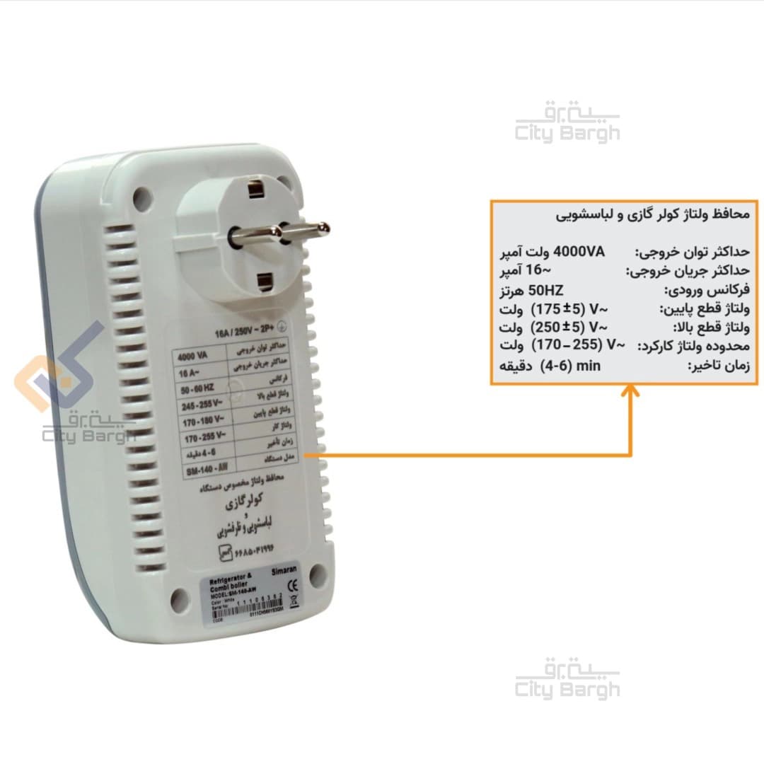 محافظ كولر گازی و لباسشویی سیماران مدل SM140-Aw — تصویر ۳