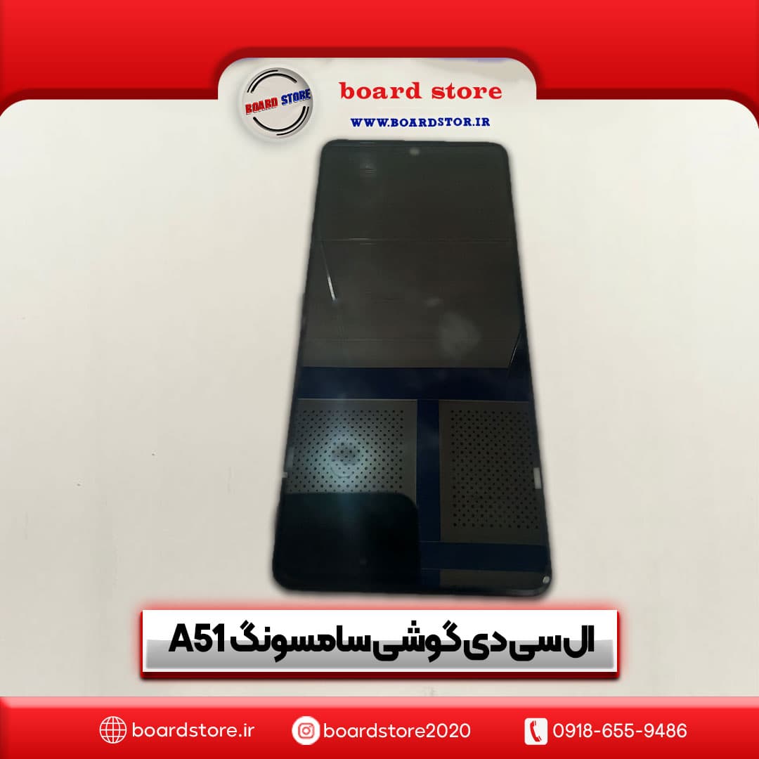 ال سی دی گوشی موبایل سامسونگ A51