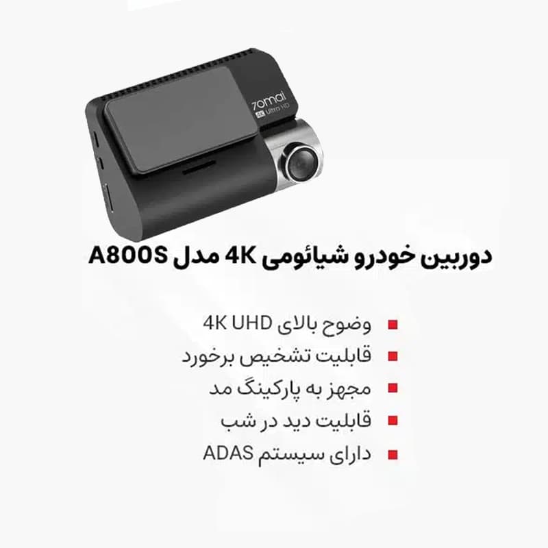 دوربین خودرو شیائومی 70mai Dash Cam A800S 4K + دوربین عقب RC06 — تصویر ۷