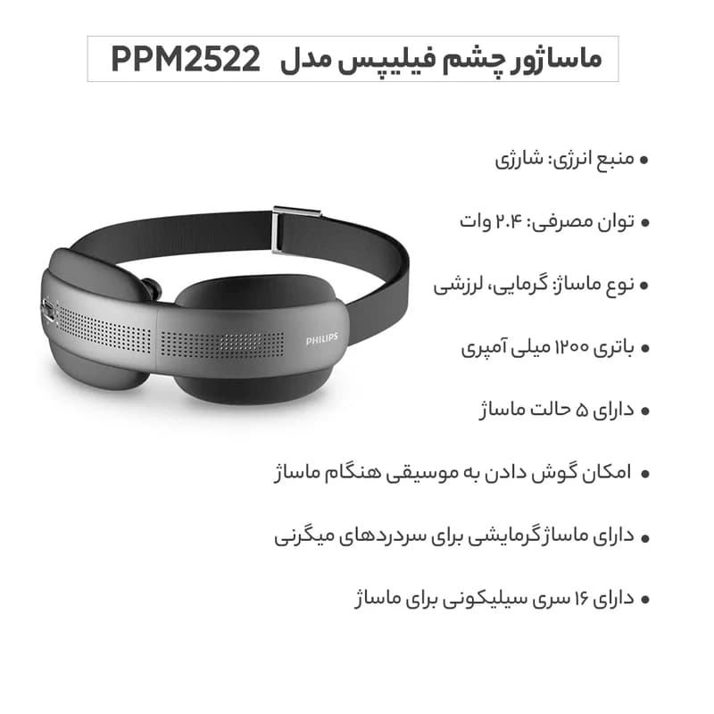 ماساژور چشم فیلیپس Philips مدل PPM2522 — تصویر ۴