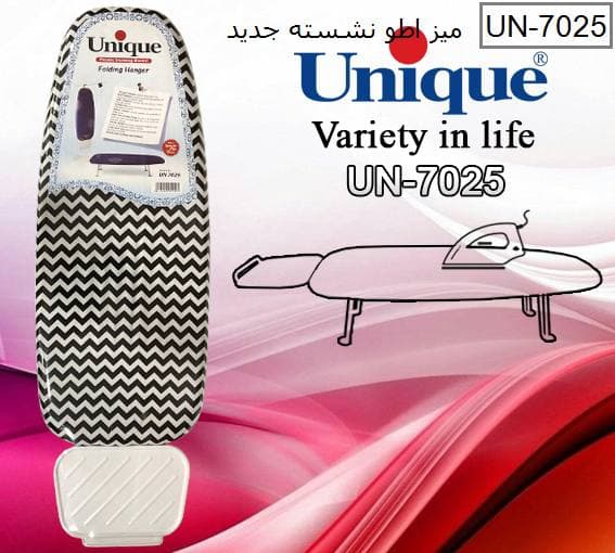 میز اتو یونیک کد UN-7025