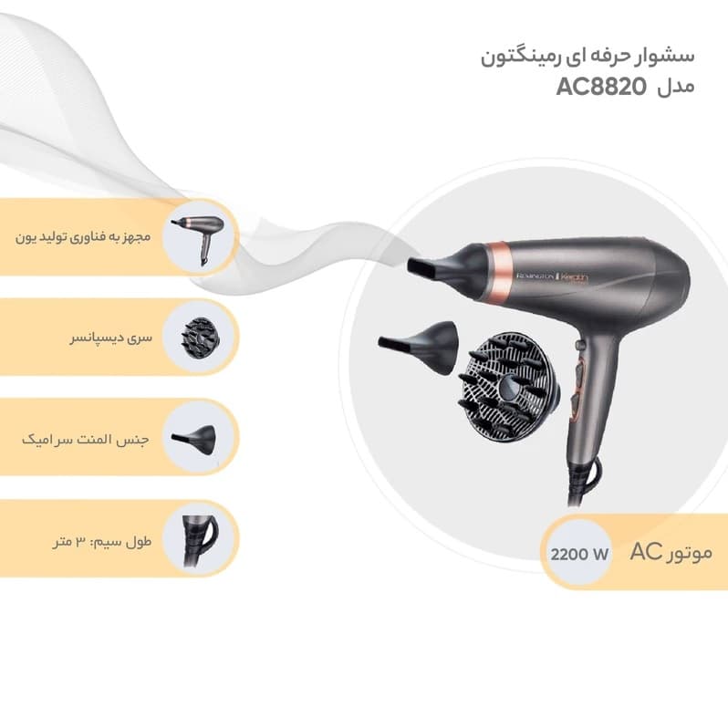 سشوار رمینگتون مدل AC8820 (سشوار کراتین) — تصویر ۶