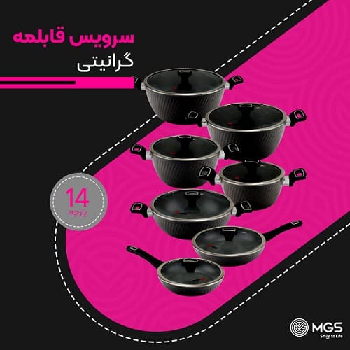 سرویس قابلمه 14 پارچه فورج MGS