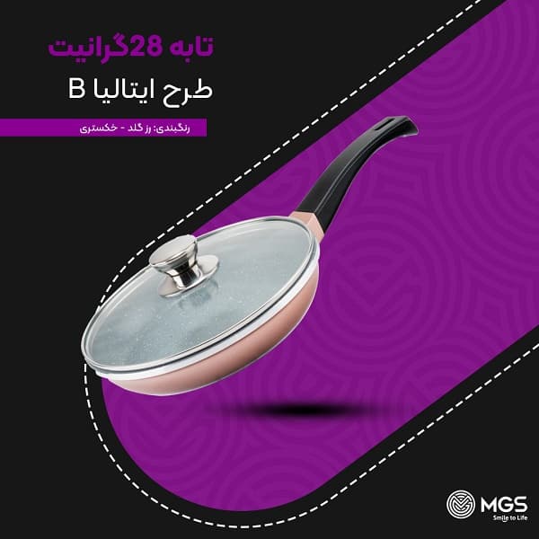 تابه گرانیت MGS سایز 28 تکدسته ایتالیاB