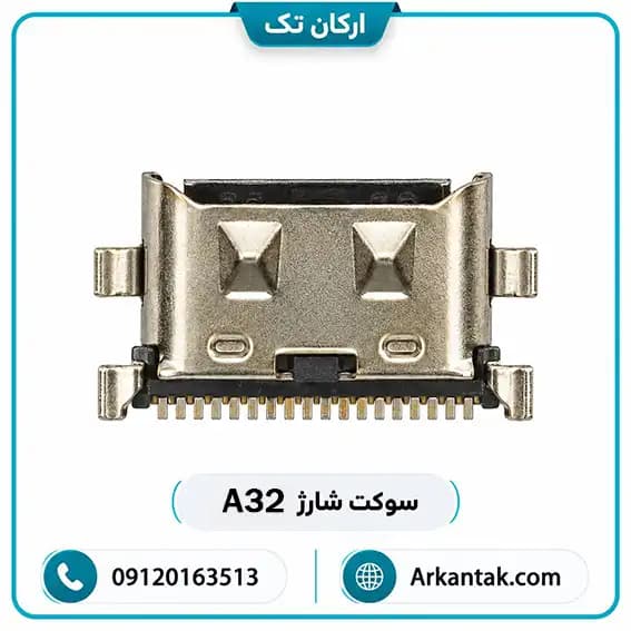 سوکت شارژ سامسونگ Galaxy A32 — تصویر ۴
