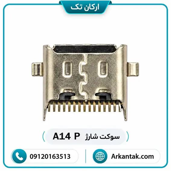 سوکت شارژ سامسونگ Galaxy A14P — تصویر ۴