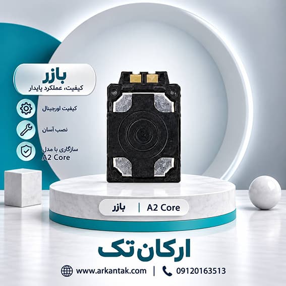بازر اورجینال گوشی سامسونگ Galaxy A2 CORE — تصویر ۳
