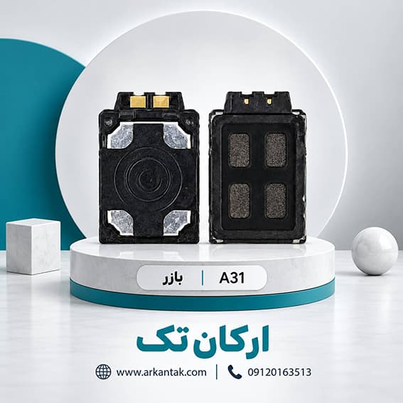 بازر اورجینال گوشی سامسونگ Galaxy A31