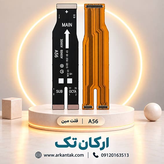 فلت مین گوشی سامسونگ Samsung Galaxy A56 — تصویر ۲