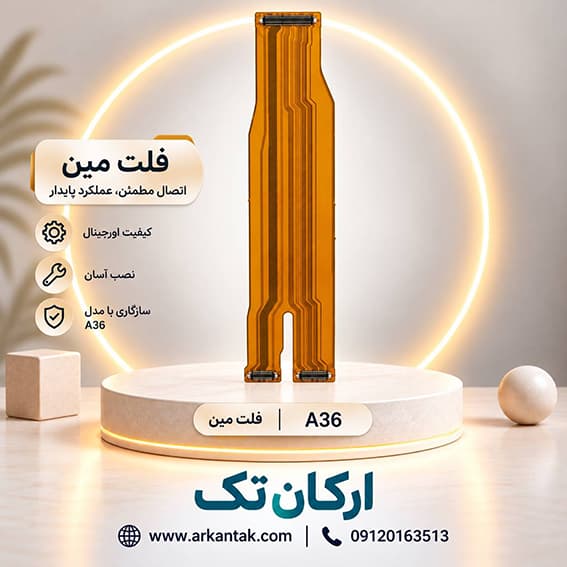 فلت مین گوشی سامسونگ Samsung Galaxy A36 — تصویر ۴