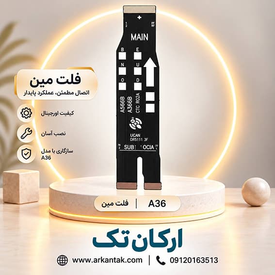 فلت مین گوشی سامسونگ Samsung Galaxy A36 — تصویر ۳