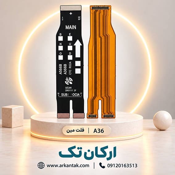 فلت مین گوشی سامسونگ Samsung Galaxy A36