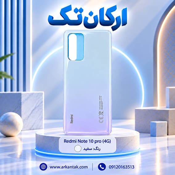 درب پشت اصلی شیائومی Xiaomi Note 10 Pro (4G) — تصویر ۴