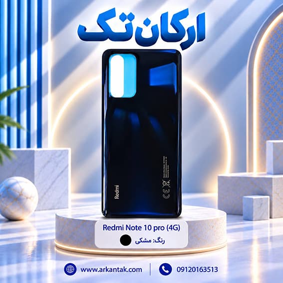 درب پشت اصلی شیائومی Xiaomi Note 10 Pro (4G) — تصویر ۵