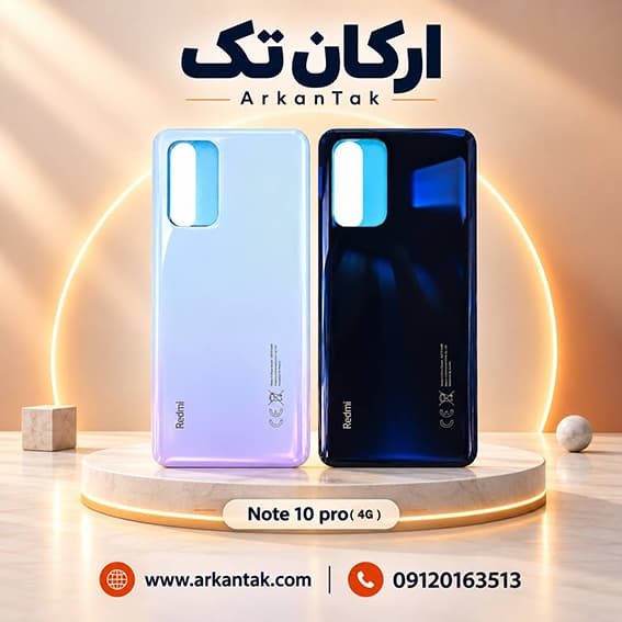 درب پشت اصلی شیائومی Xiaomi Note 10 Pro (4G)