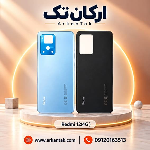 درب پشت اصلی شیائومی Xiaomi Note 12 (4G)