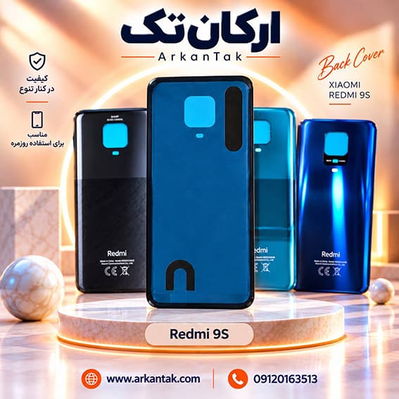 درب پشت اصلی شیائومی Xiaomi Redmi Note 9s — تصویر ۳