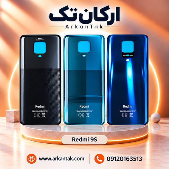 درب پشت اصلی شیائومی Xiaomi Redmi Note 9s