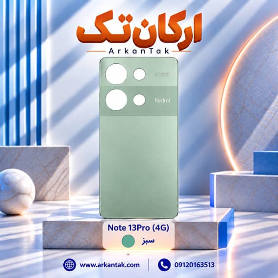 درب پشت اصلی شیائومی Xiaomi Note 13Pro(4G) — تصویر ۵