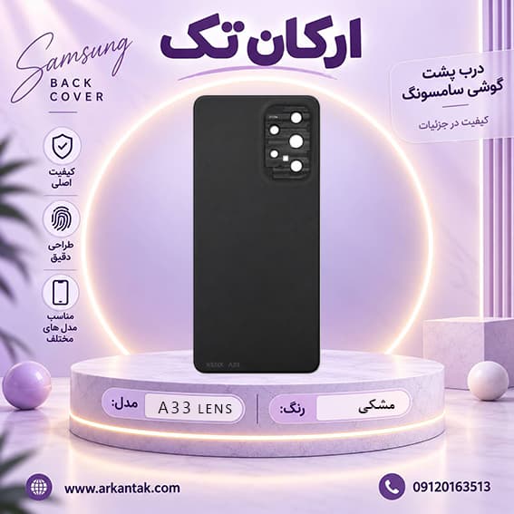 درب پشت اصلی سامسونگ Samsung A33 LENS — تصویر ۳