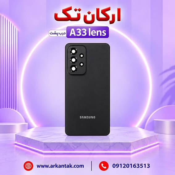 درب پشت اصلی سامسونگ Samsung A33 LENS — تصویر ۲