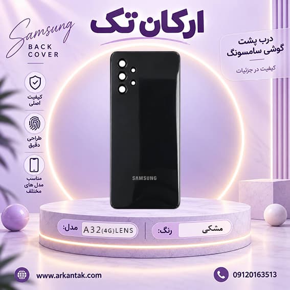 درب پشت اصلی سامسونگ Samsung A32 (4G) LENS — تصویر ۳