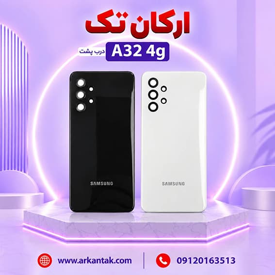 درب پشت اصلی سامسونگ Samsung A32 (4G) LENS
