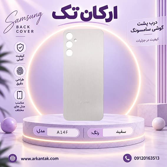 درب پشت اصلی سامسونگ Samsung A14F — تصویر ۴