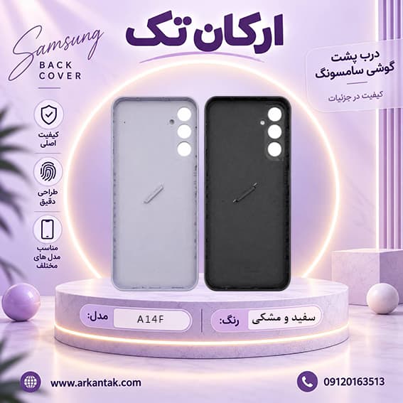 درب پشت اصلی سامسونگ Samsung A14F — تصویر ۳