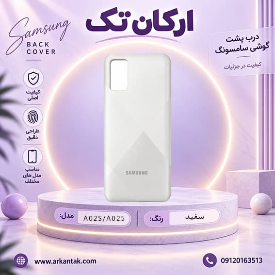 درب پشت اصلی سامسونگ Samsung A02s/A025 — تصویر ۵