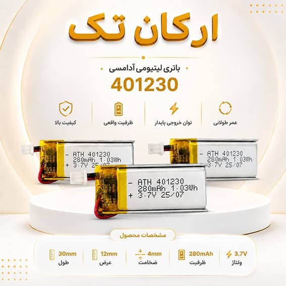 باتری آدامسی لیتیومی (280mAh) 401230 — تصویر ۳