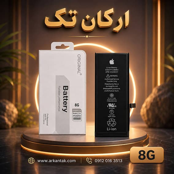 باتری اصلی ایفون iPhone 8G — تصویر ۳