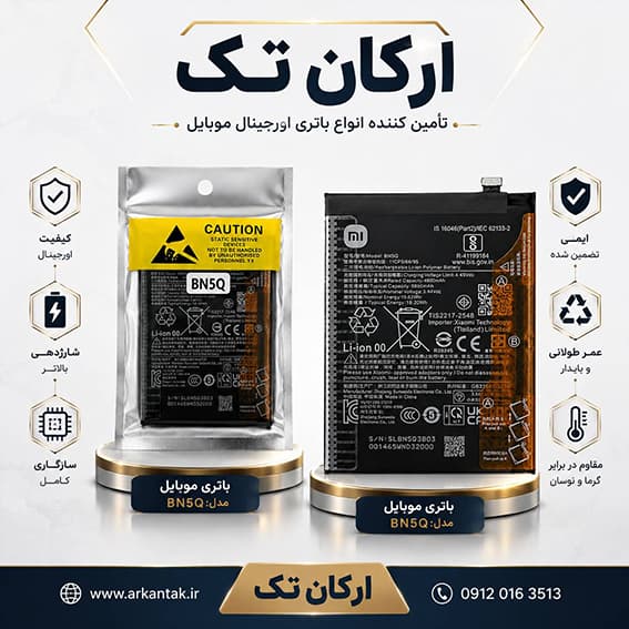 باتری اصلی شیائومی BN5Q مدل Poco C65